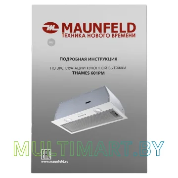 Вытяжка MAUNFELD Thames 601PM (белый) картинка 13
